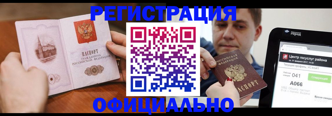 прописка законно в Киреевске